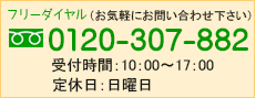 空き家の問い合わせ